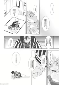 Page 13 of Kanroji Mitsuri wa Mamako ga Hoshii noni Iguro-san ga Yurushite Kuremasen!! | 甘露寺蜜璃想要继子但伊黑先生不同意!!  (Kimetsu no Yaiba) [Chinese] 禁漫漢化組] - preview thumbnail