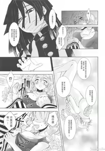 Page 14 of Kanroji Mitsuri wa Mamako ga Hoshii noni Iguro-san ga Yurushite Kuremasen!! | 甘露寺蜜璃想要继子但伊黑先生不同意!!  (Kimetsu no Yaiba) [Chinese] 禁漫漢化組] - preview thumbnail
