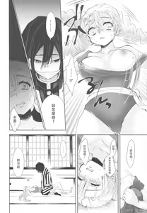 Page 15 of Kanroji Mitsuri wa Mamako ga Hoshii noni Iguro-san ga Yurushite Kuremasen!! | 甘露寺蜜璃想要继子但伊黑先生不同意!!  (Kimetsu no Yaiba) [Chinese] 禁漫漢化組] - preview thumbnail