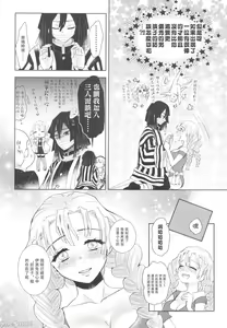 Page 17 of Kanroji Mitsuri wa Mamako ga Hoshii noni Iguro-san ga Yurushite Kuremasen!! | 甘露寺蜜璃想要继子但伊黑先生不同意!!  (Kimetsu no Yaiba) [Chinese] 禁漫漢化組] - preview thumbnail