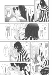 Page 18 of Kanroji Mitsuri wa Mamako ga Hoshii noni Iguro-san ga Yurushite Kuremasen!! | 甘露寺蜜璃想要继子但伊黑先生不同意!!  (Kimetsu no Yaiba) [Chinese] 禁漫漢化組] - preview thumbnail