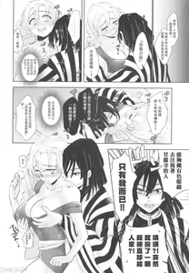 Page 21 of Kanroji Mitsuri wa Mamako ga Hoshii noni Iguro-san ga Yurushite Kuremasen!! | 甘露寺蜜璃想要继子但伊黑先生不同意!!  (Kimetsu no Yaiba) [Chinese] 禁漫漢化組] - preview thumbnail