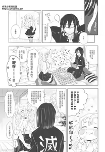 Page 34 of Kanroji Mitsuri wa Mamako ga Hoshii noni Iguro-san ga Yurushite Kuremasen!! | 甘露寺蜜璃想要继子但伊黑先生不同意!!  (Kimetsu no Yaiba) [Chinese] 禁漫漢化組] - preview thumbnail