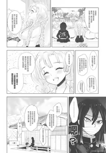 Page 35 of Kanroji Mitsuri wa Mamako ga Hoshii noni Iguro-san ga Yurushite Kuremasen!! | 甘露寺蜜璃想要继子但伊黑先生不同意!!  (Kimetsu no Yaiba) [Chinese] 禁漫漢化組] - preview thumbnail