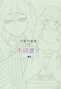Page 38 of Kanroji Mitsuri wa Mamako ga Hoshii noni Iguro-san ga Yurushite Kuremasen!! | 甘露寺蜜璃想要继子但伊黑先生不同意!!  (Kimetsu no Yaiba) [Chinese] 禁漫漢化組] - preview thumbnail