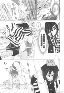 Page 6 of Kanroji Mitsuri wa Mamako ga Hoshii noni Iguro-san ga Yurushite Kuremasen!! | 甘露寺蜜璃想要继子但伊黑先生不同意!!  (Kimetsu no Yaiba) [Chinese] 禁漫漢化組] - preview thumbnail