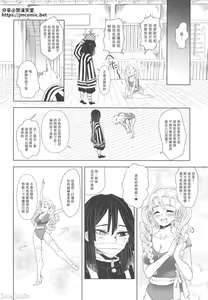 Page 7 of Kanroji Mitsuri wa Mamako ga Hoshii noni Iguro-san ga Yurushite Kuremasen!! | 甘露寺蜜璃想要继子但伊黑先生不同意!!  (Kimetsu no Yaiba) [Chinese] 禁漫漢化組] - preview thumbnail