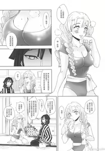 Page 8 of Kanroji Mitsuri wa Mamako ga Hoshii noni Iguro-san ga Yurushite Kuremasen!! | 甘露寺蜜璃想要继子但伊黑先生不同意!!  (Kimetsu no Yaiba) [Chinese] 禁漫漢化組] - preview thumbnail