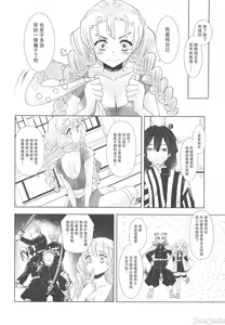 Page 9 of Kanroji Mitsuri wa Mamako ga Hoshii noni Iguro-san ga Yurushite Kuremasen!! | 甘露寺蜜璃想要继子但伊黑先生不同意!!  (Kimetsu no Yaiba) [Chinese] 禁漫漢化組] - preview thumbnail