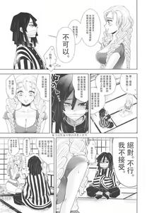 Page 10 of Kanroji Mitsuri wa Mamako ga Hoshii noni Iguro-san ga Yurushite Kuremasen!! | 甘露寺蜜璃想要继子但伊黑先生不同意!!  (Kimetsu no Yaiba) [Chinese] 禁漫漢化組] - preview thumbnail
