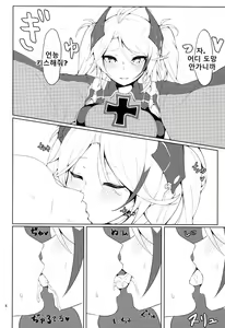 Page 3 of Watashi o Honki ni Saseta no wa Dare na no Kashira? | 나를 빠져들게 만든 장본인은 누굴까나? - preview thumbnail