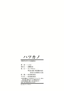 Page 201 of Hatsukano | The First Lover - preview thumbnail