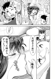Page 53 of Hatsukano | The First Lover - preview thumbnail