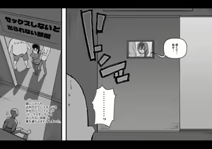 Page 3 of A Room That You Can't Leave Without Having Sex - preview thumbnail