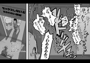 Page 4 of A Room That You Can't Leave Without Having Sex - preview thumbnail