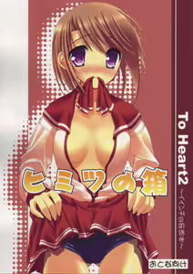 Himitsu no Hako - hentai manga cover image