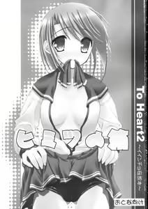 Page 2 of Himitsu no Hako - preview thumbnail