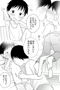 Page 3 of Amaetagari - preview thumbnail