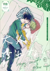 Otona ni Narenai - boys can't glow up - hentai manga cover image