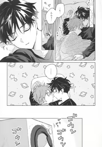 Page 23 of Otona ni Narenai - boys can't glow up - preview thumbnail