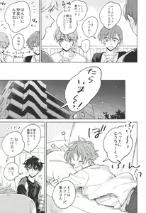 Page 5 of Otona ni Narenai - boys can't glow up - preview thumbnail