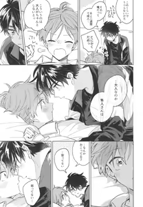 Page 9 of Otona ni Narenai - boys can't glow up - preview thumbnail