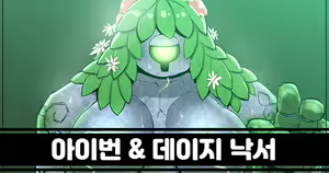아이번 & 데이지 낙서 - hentai manga cover image