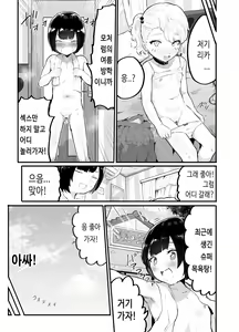 Page 8 of Kawaii Shota ni wa Manko o Tsukeyo!3 ~Oppai Misete Gaiden~Super Sentou Hen [KOREAN] 가슴보여줘 외전 슈퍼 목욕탕 편 - preview thumbnail