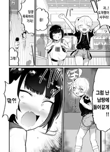 Page 9 of Kawaii Shota ni wa Manko o Tsukeyo!3 ~Oppai Misete Gaiden~Super Sentou Hen [KOREAN] 가슴보여줘 외전 슈퍼 목욕탕 편 - preview thumbnail