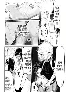 Page 10 of Kawaii Shota ni wa Manko o Tsukeyo!3 ~Oppai Misete Gaiden~Super Sentou Hen [KOREAN] 가슴보여줘 외전 슈퍼 목욕탕 편 - preview thumbnail