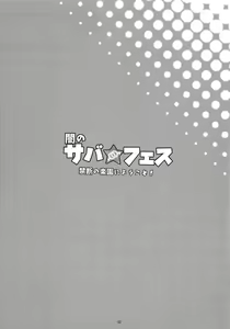 Page 3 of Yami no Serva Fes - Kindan no Rakuen ni Youkoso! | Shady Serva Fes - Bem-vindo ao Paraíso Proibido! - preview thumbnail