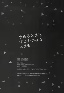 Page 33 of Yameru Toki mo Sukoyaka Naru Toki mo - preview thumbnail
