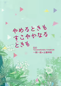 Page 34 of Yameru Toki mo Sukoyaka Naru Toki mo - preview thumbnail