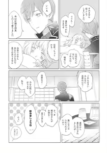 Page 8 of Yameru Toki mo Sukoyaka Naru Toki mo - preview thumbnail