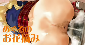 Meguru no Ohanatsumi "Toilet" — hentai manga cover on Fhentai