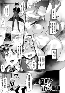 Page 3 of Akuma-teki Nyotaika Monogatari-shuu - preview thumbnail