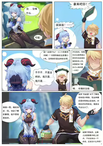 Page 2 of Everlasting Ganyu - preview thumbnail
