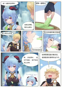 Page 3 of Everlasting Ganyu - preview thumbnail