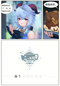 Page 5 of Everlasting Ganyu - preview thumbnail