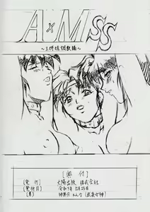 Page 110 of A＆M DS～鬼面の者～ - preview thumbnail