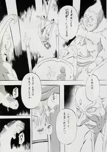 Page 89 of A＆M DS～鬼面の者～ - preview thumbnail