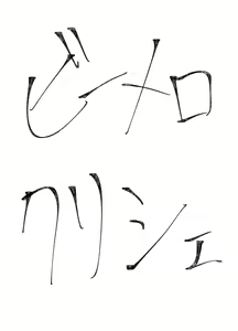 Page 23 of Chokotto. | 쵸코랑 - preview thumbnail