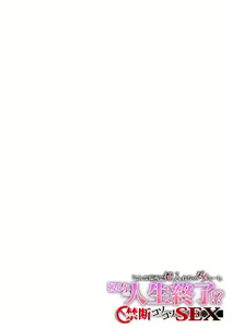 Page 9 of 「不能在這種地方插入呀！」被人看到人生就完蛋了!? 禁断的偷偷做愛 - preview thumbnail