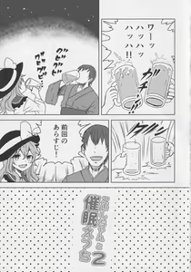 Page 4 of Koishi-chan to Saimin Ecchi 2 - preview thumbnail