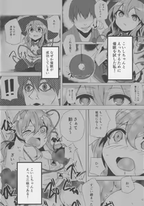 Page 5 of Koishi-chan to Saimin Ecchi 2 - preview thumbnail