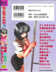 Page 2 of Tin Tin Densha Vol. 2 - preview thumbnail