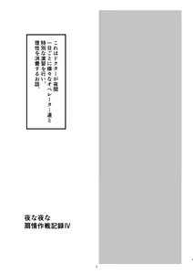 Page 3 of Yona Yona Senjou Sakusen Kiroku IV - preview thumbnail