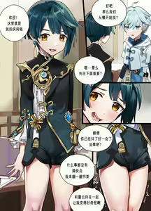 Page 3 of Chongyun Found Xingqiu's Stuff - preview thumbnail