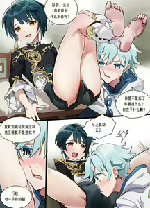 Page 4 of Chongyun Found Xingqiu's Stuff - preview thumbnail