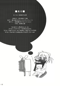 Page 17 of Waku Waku Doubutsu Gakuseiryou - preview thumbnail